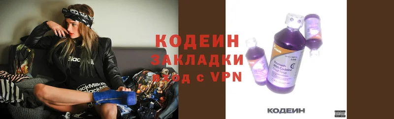 Кодеин Purple Drank  кракен как зайти  Кировск  закладка 